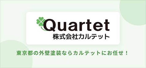 株式会社カルテット