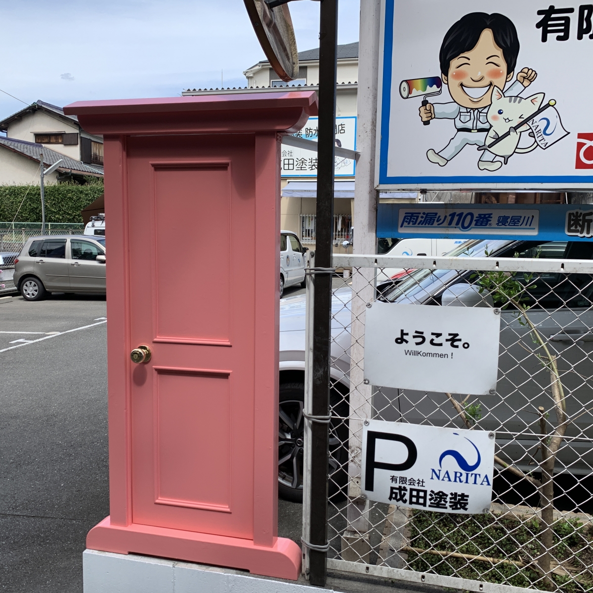 夢のドア どこでもドア ブログ 大阪府の屋根塗装 外壁塗装はおまかせください 成田塗装